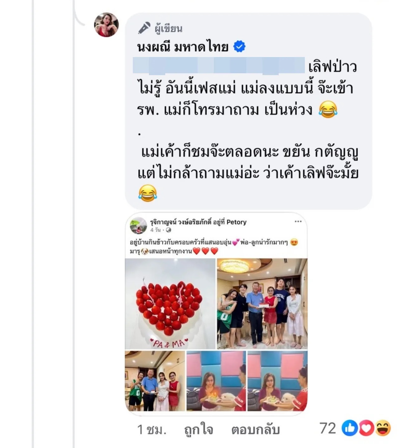  บิ๊ก อชิรพล แฟน จ๊ะ นงผณี