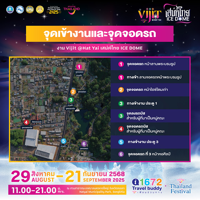 งานวิจิตรหาดใหญ่