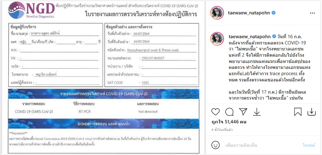 แต้ว ณฐพร