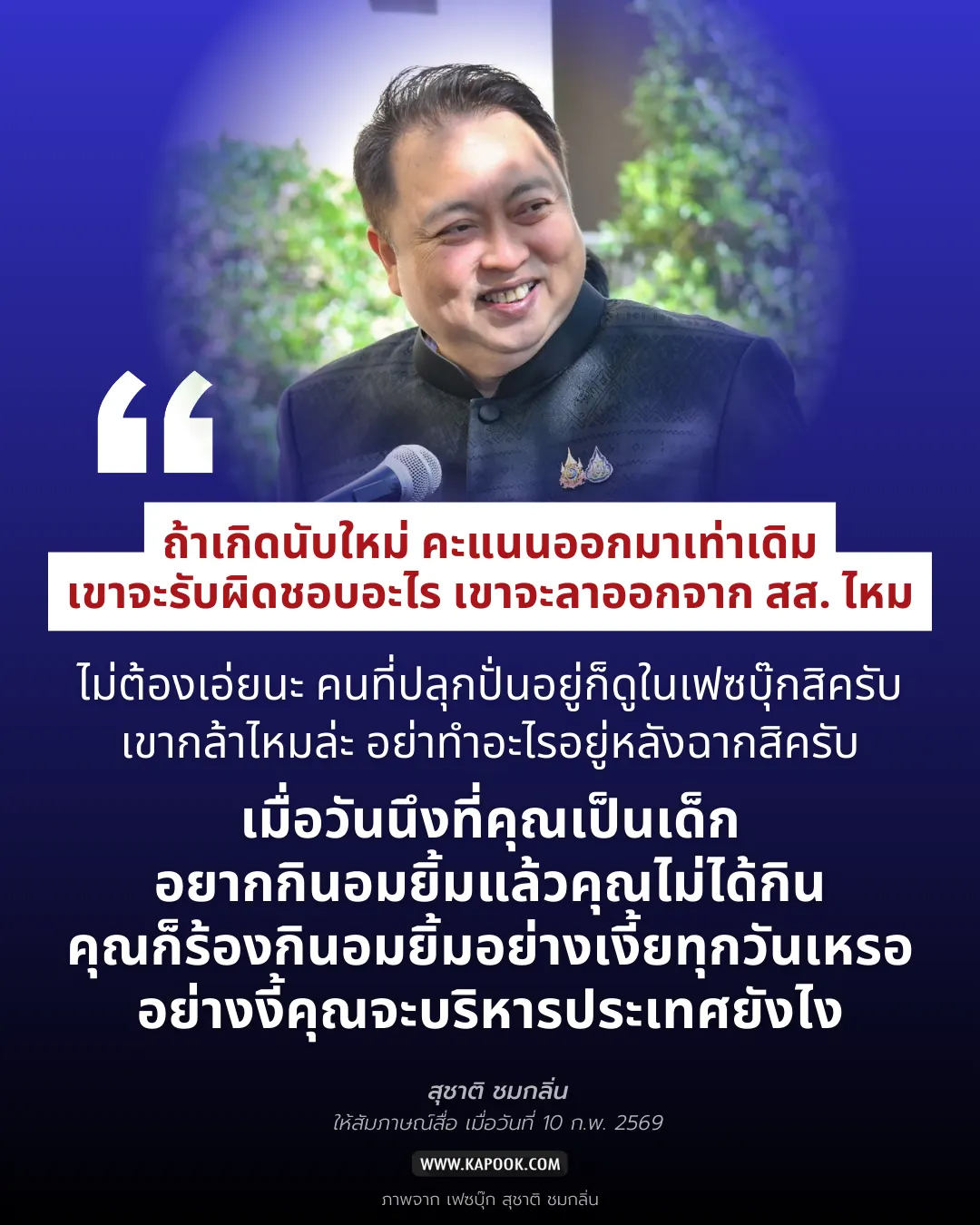 เลือกตั้งชลบุรี เขต 1  