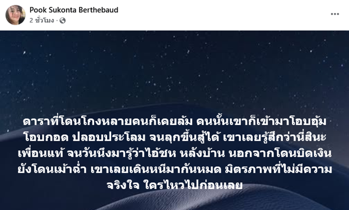 ซุบซิบดารา