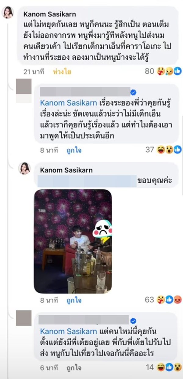 ขนม ศศิกานต์ งัดหลักฐานโต้คนใกล้ชิด ครูเต้ย อภิวัฒน์ ปมเด็กเอ็น