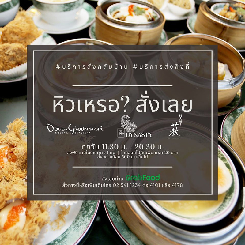 ร้านอาหารโรงแรม เดลิเวอรี่