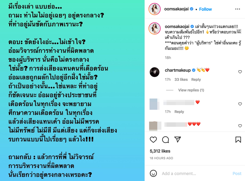 อ๋อม สกาวใจ