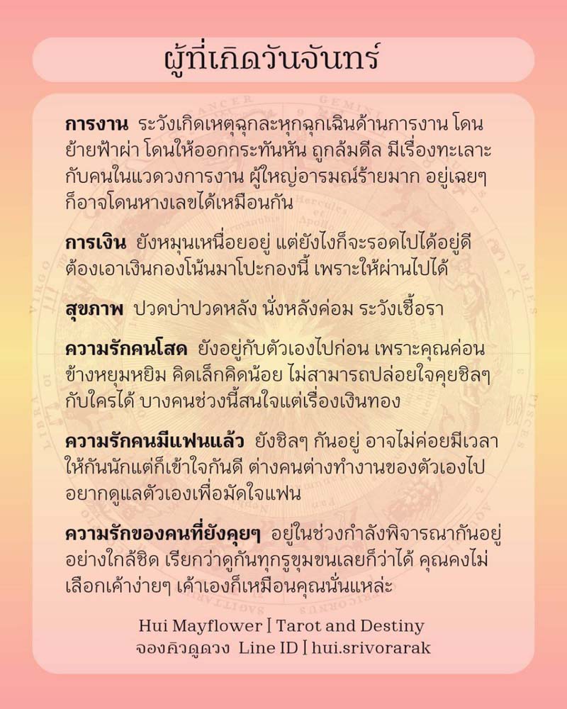ดวงรายสัปดาห์
