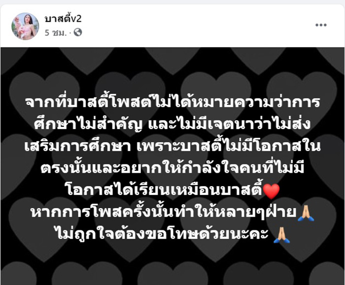 บาสตี้ เน็ตไอดอล