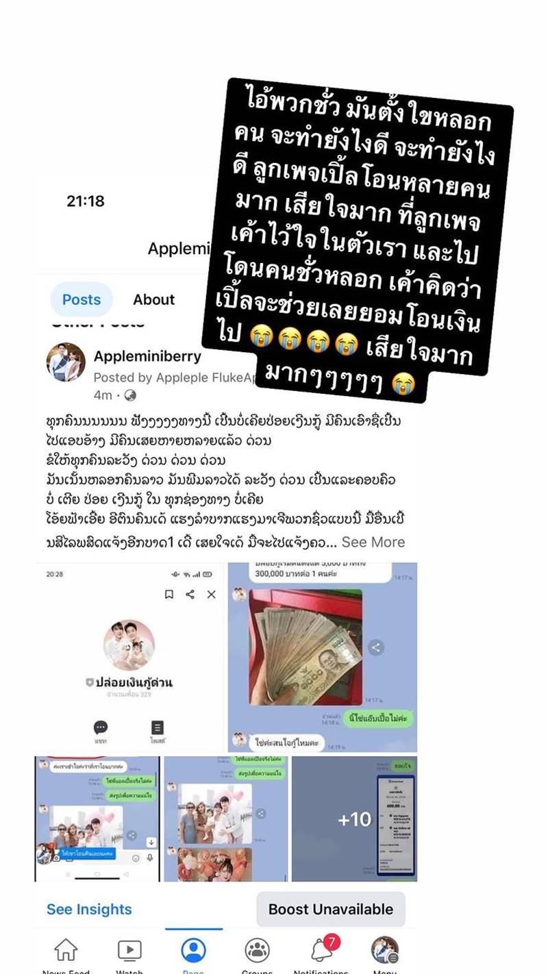 แอปเปิ้ล สีสะเหงียน, ฟลุค จิระ