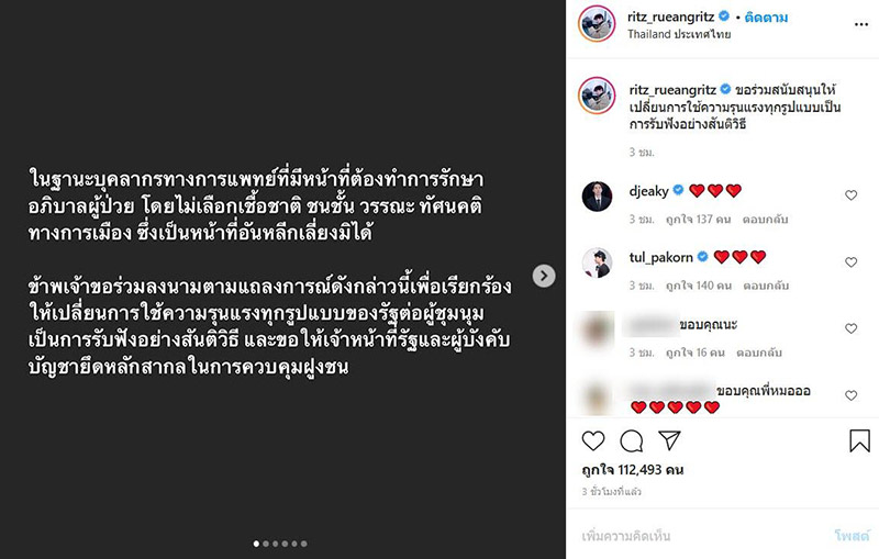 หมอริท เดอะสตาร์