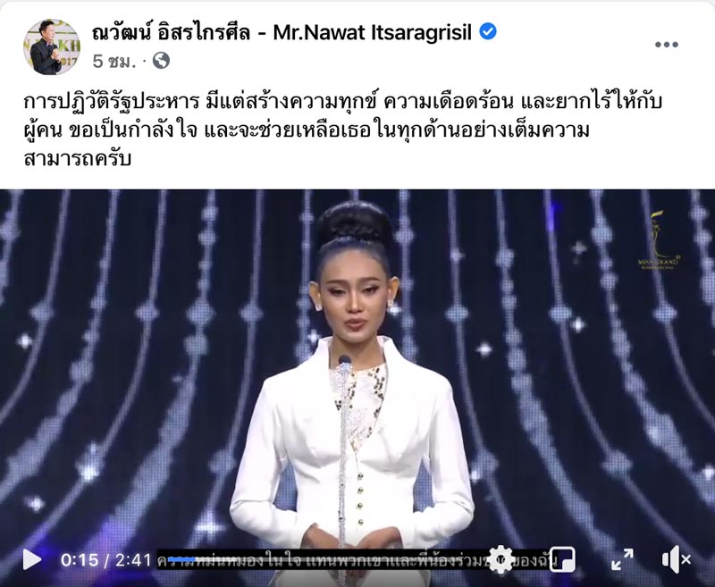 ณวัฒน์ อิสรไกรศีล