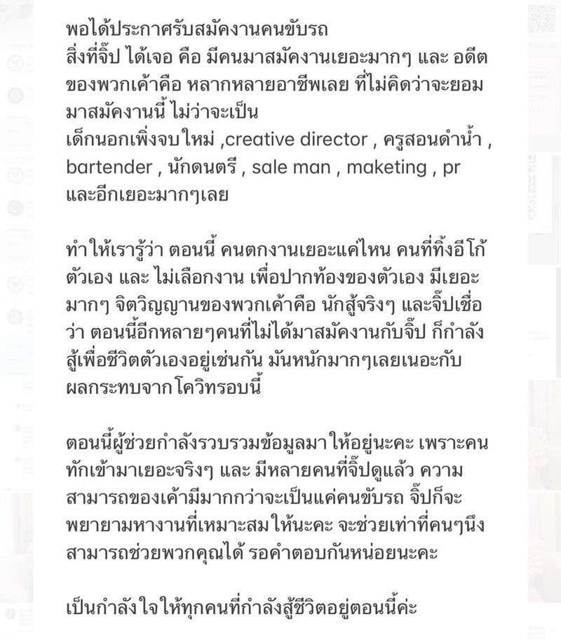 จิ๊บ ปกฉัตร