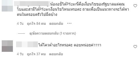 โบ ชญาดา แบงค์ กฤชพล ฉีดไฟเซอร์