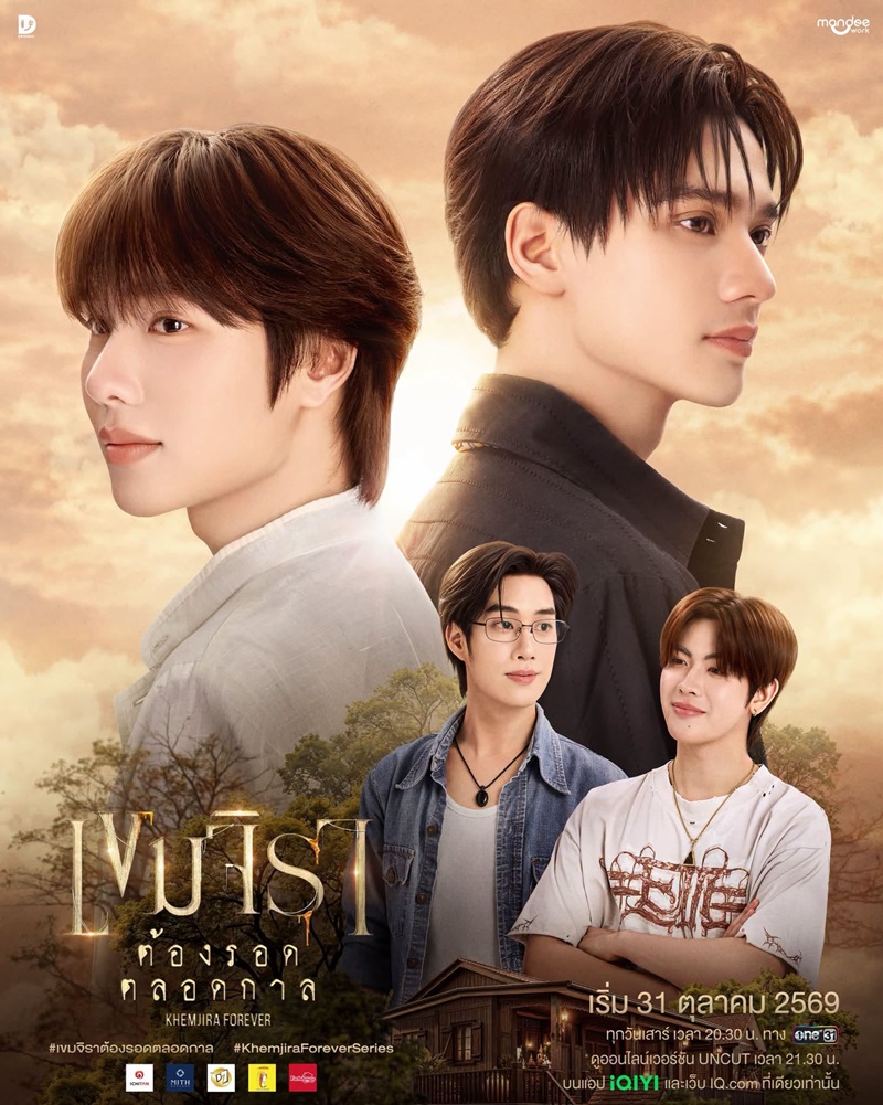 เขมจิราต้องรอดตลอดกาล เรื่องย่อ