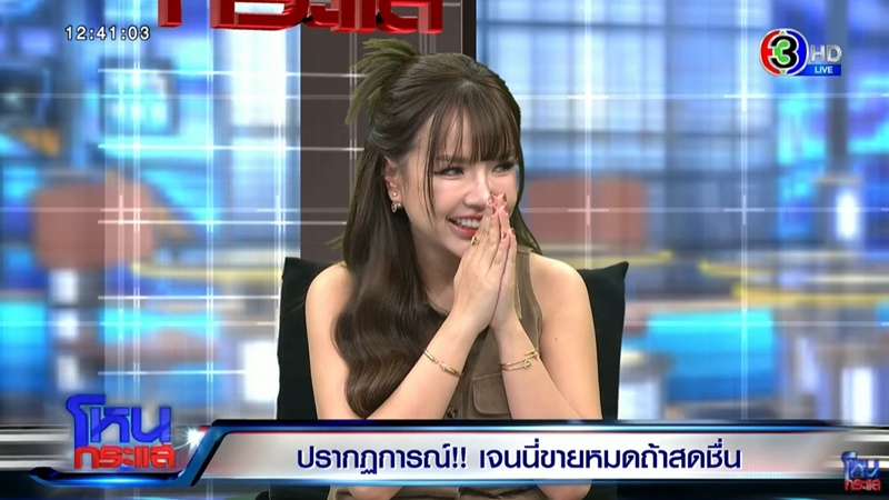 เจนนี่ ได้หมดถ้าสดชื่น