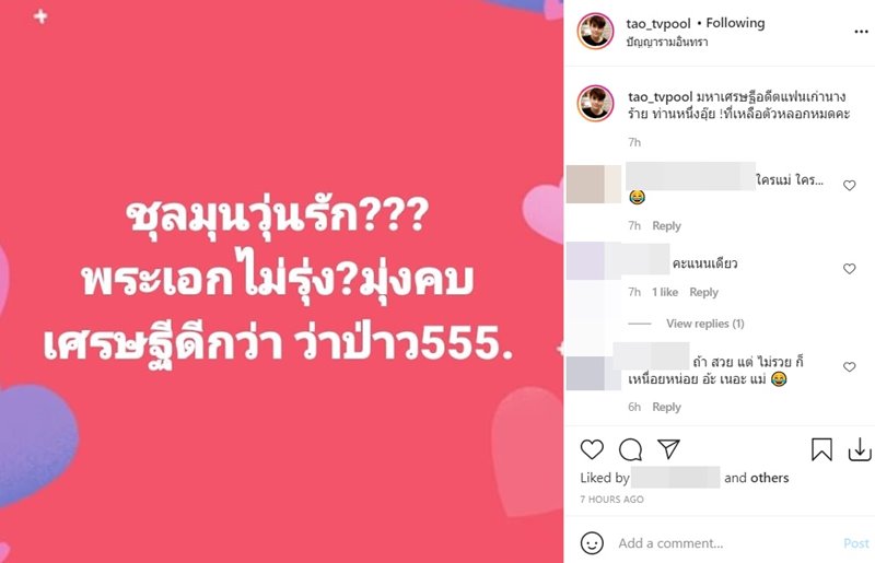 เต๋า ทีวีพูล