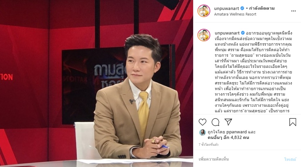 อั๋น ภูวนาท