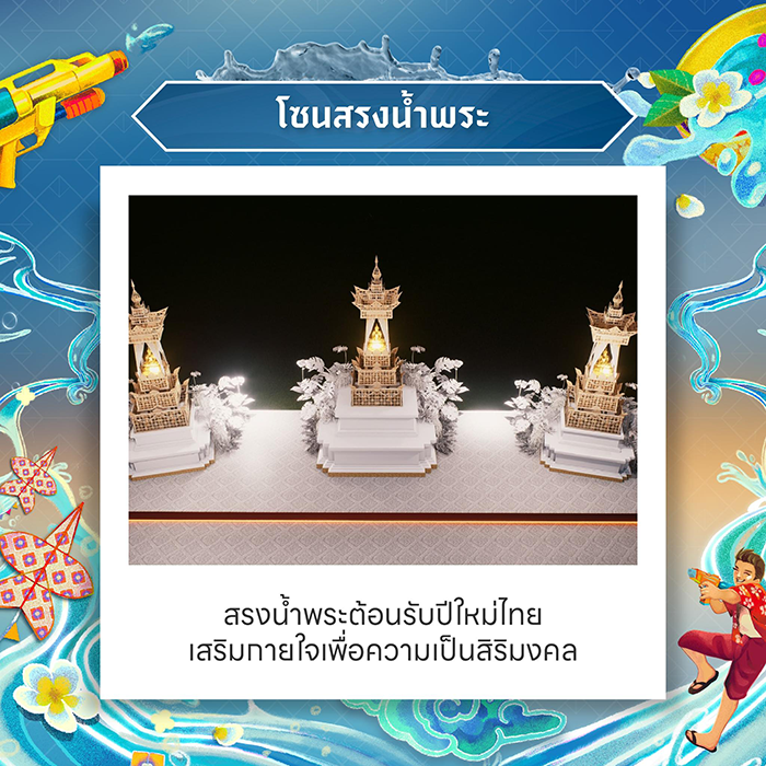 Maha Songkran World Water Festival 2025 กิจกรรม