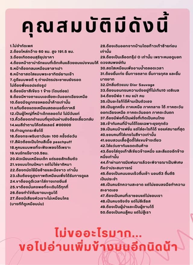 วันเดอร์เฟรม ประกาศหาคู่ คุณสมบัติ 101 ข้อ