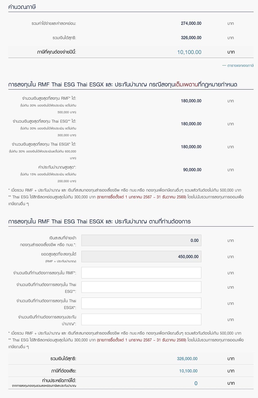 โปรแกรมคำนวณภาษีเงินได้บุคคลธรรมดา