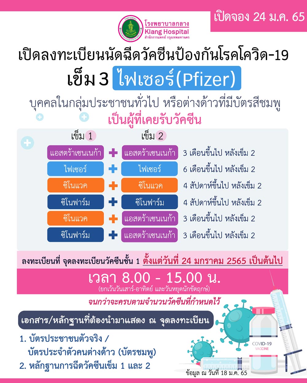 วัคซีนเข็ม 3