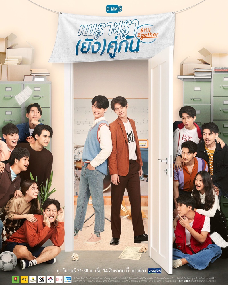 เพราะเรายังคู่กัน Still 2gether