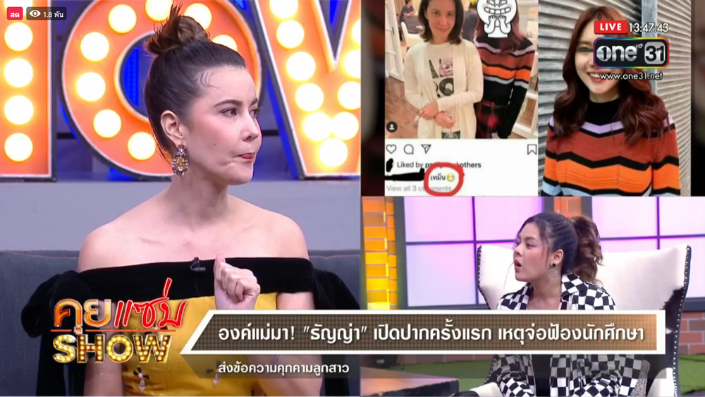 ธัญญ่า ธัญญาเรศ