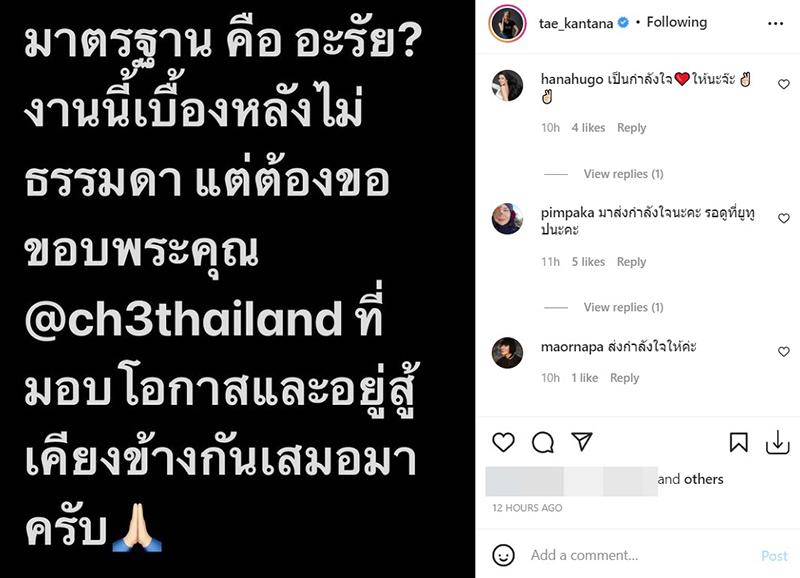 เต้ กันตนา Face 2 Face Thailand