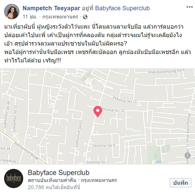 น้ำเพชร ฏีญาภาร์
