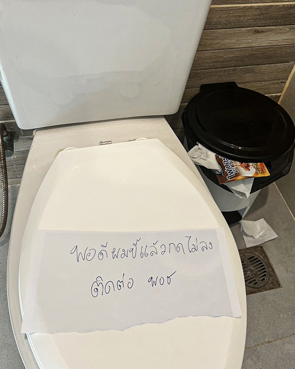 เข้าห้องน้ำ