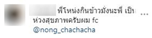 โหน่ง ชะชะช่า