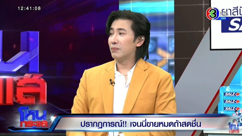 เจนนี่ ได้หมดถ้าสดชื่น