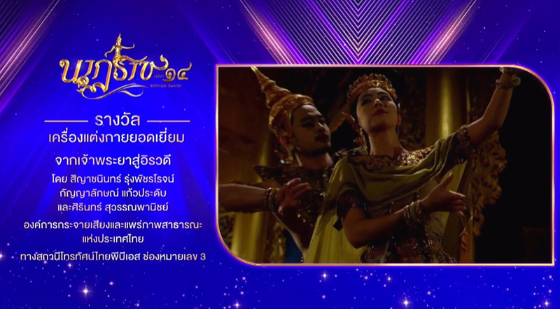ประกาศผลรางวัล นาฏราช ครั้งที่ 14