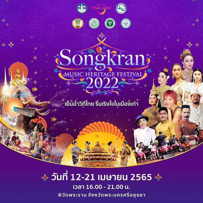 งานสงกรานต์ 2565