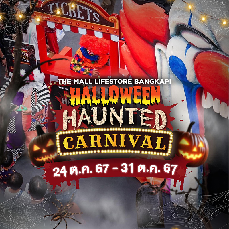 สวนสนุกร้าง Halloween Haunted Carnival