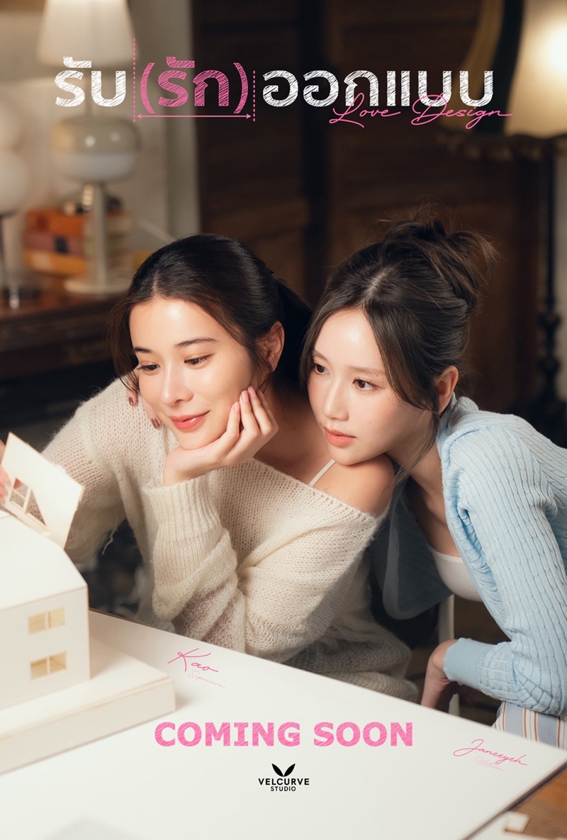 รับรักออกแบบ Love Design นักแสดง