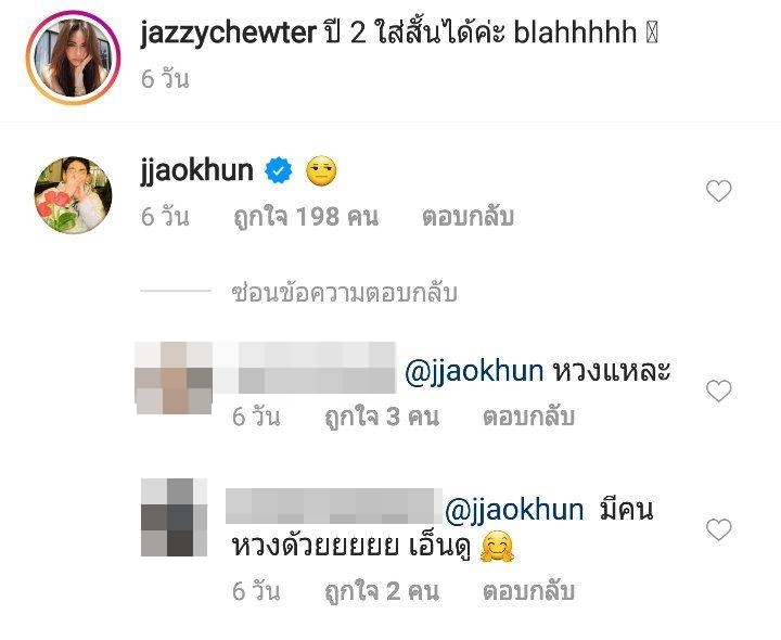 เจ้าขุน เจสซี่