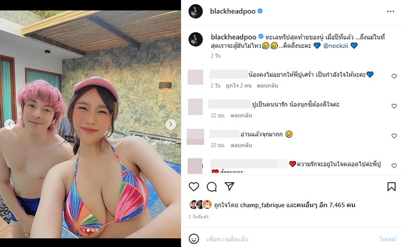 ปู แบล็คเฮด นุ๊กซี่