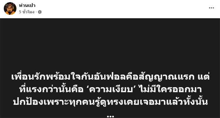 พอลล่า - เจนสุดา อันฟอลฯ นานา ไรบีนา