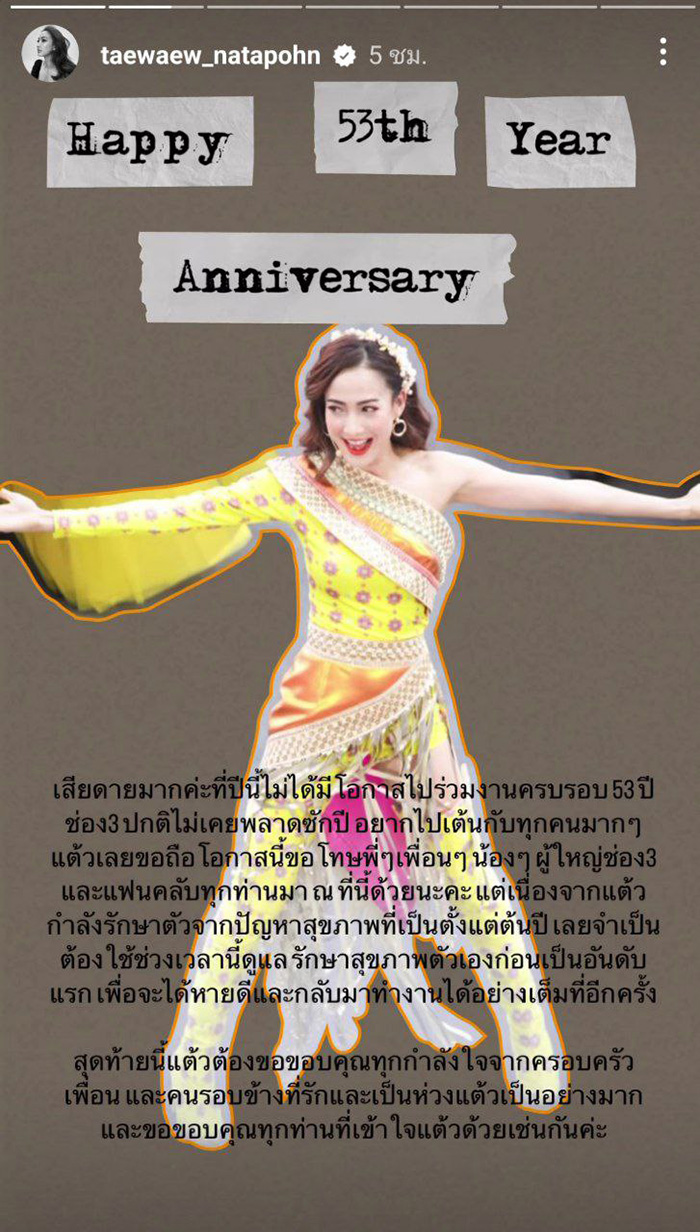 แต้ว ณฐพร