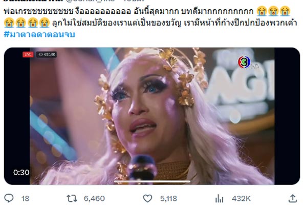 มาตาลดา ตอนจบ