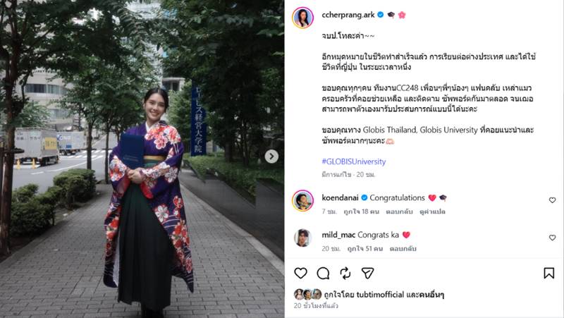 เฌอปราง เรียนจบปริญญาโท