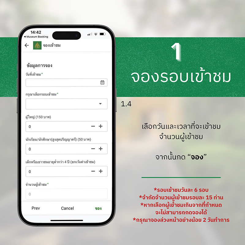 พิพิธภัณฑ์สมเด็จพระพันวัสสาอัยยิกาเจ้า วังสระปทุม ขั้นตอนการจอง