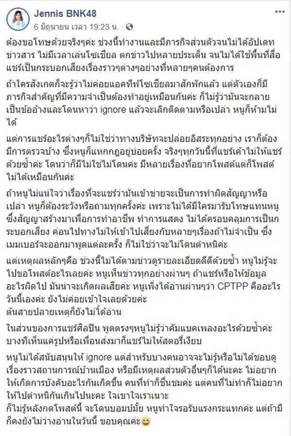 เจนนิษฐ์ BNK48