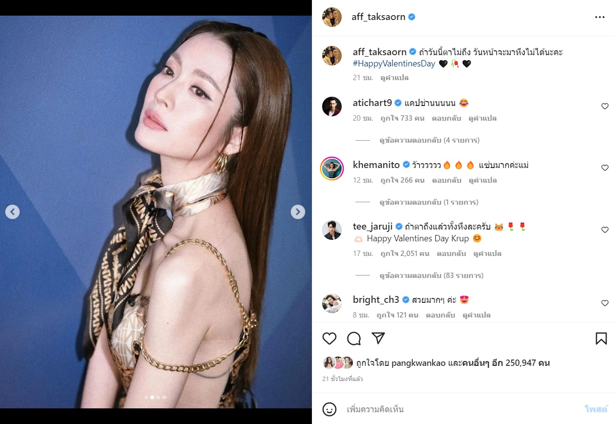 แอฟ ทักษอร