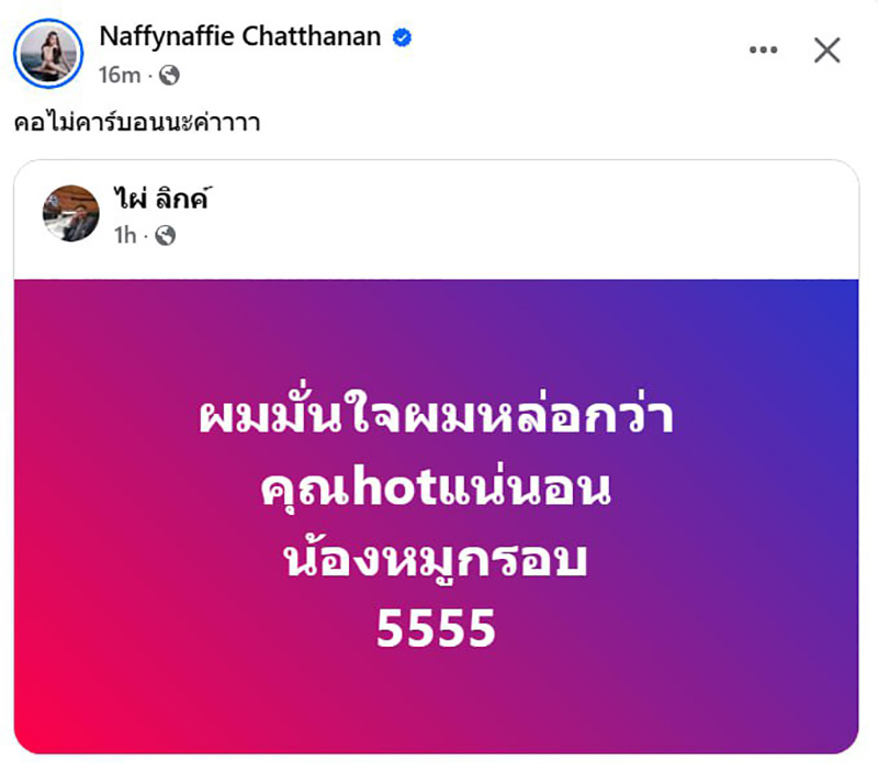 ไผ่ วันพอยท์ เคลื่อนไหวแล้ว