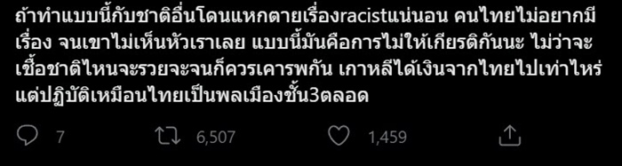 Big Mouth เหยียดไทย