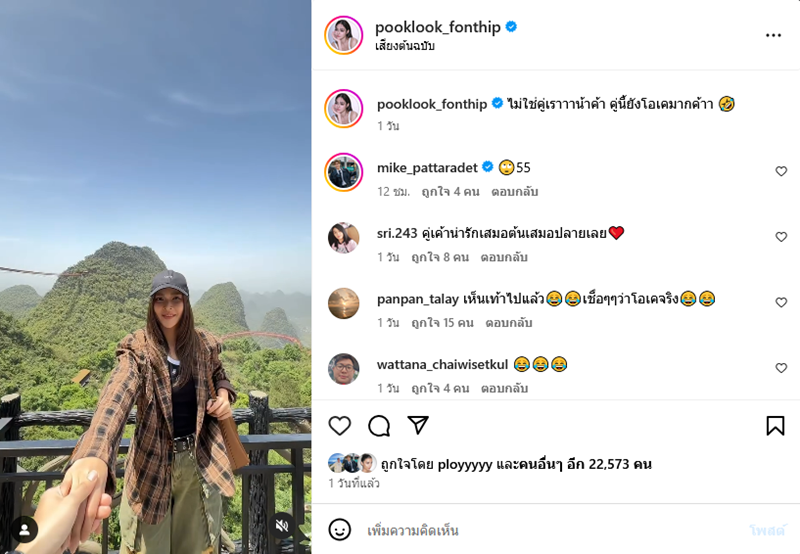 ปุ๊กลุก ไมค์ 