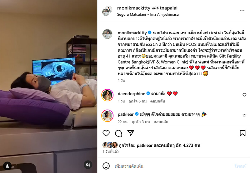 มน Room39 เผยข่าวดีตั้งท้องลูกคนแรกสำเร็จ ในวัย 41 ปี