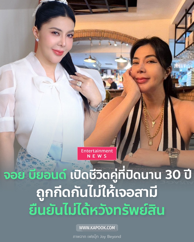 จอย บียอนด์