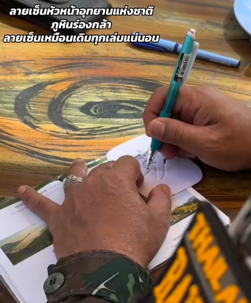 ลายเซ็น