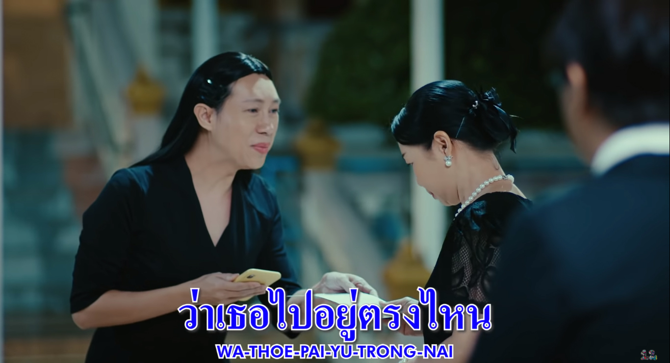 รองช้ำ MV